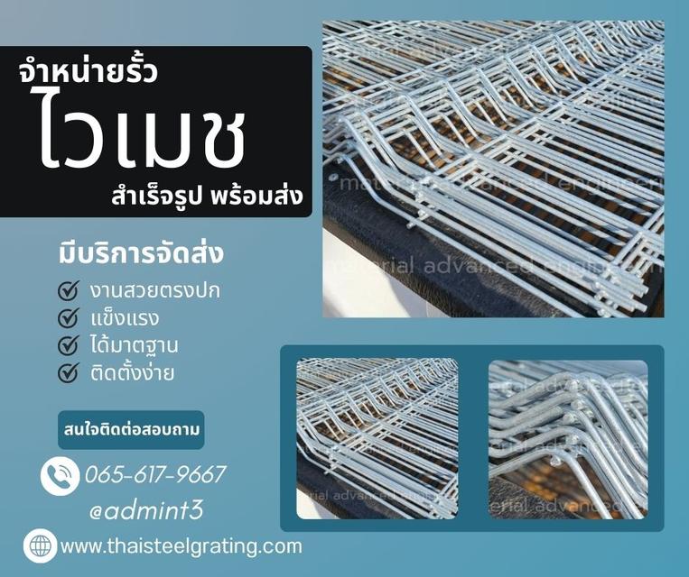 รั้วไวร์เมช