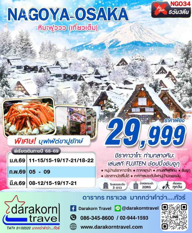 ทัวร์ญี่ปุ่น เซนได ยามากาตะ ซาโอะ ไอซ์มอนสเตอร์ 5วัน 3คืน