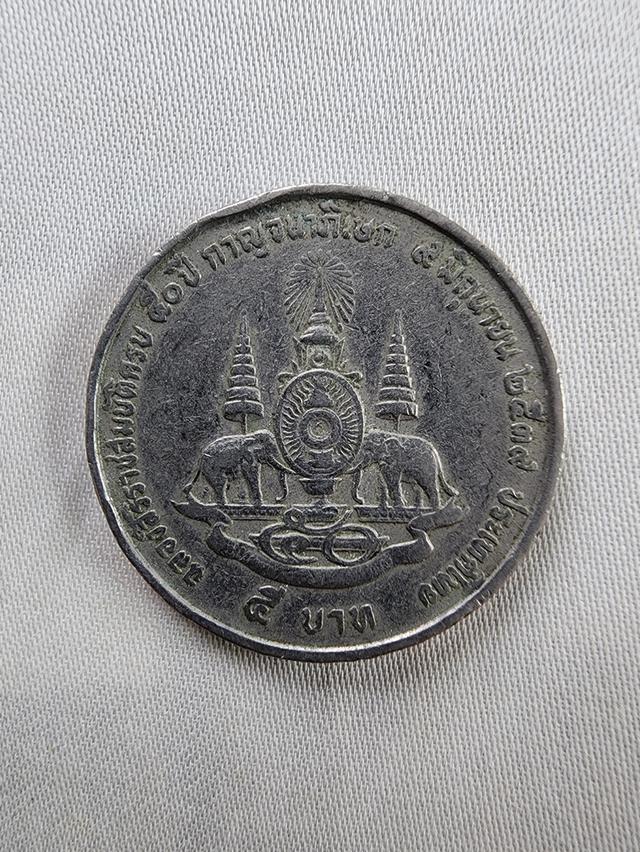 เหรียญ 5 บาท ปี พ.ศ.2539