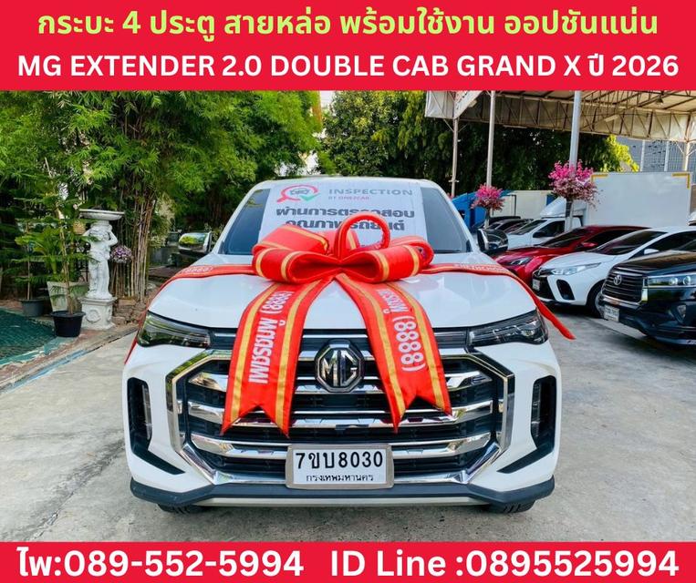 MG Extender 2.0 Double Cab Grand X AT ปี2026