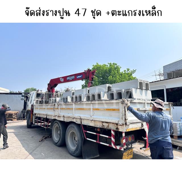 รางปูน 7