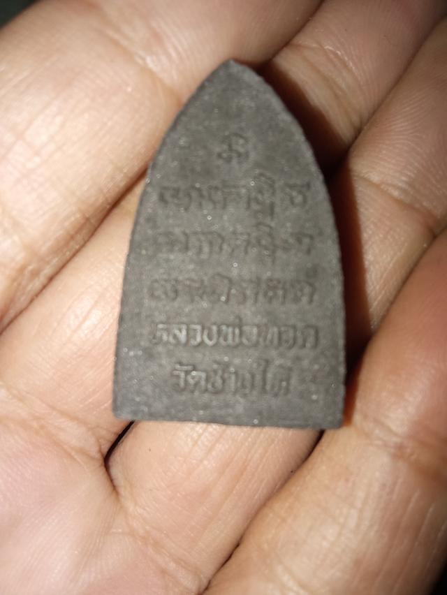 หลวงปู่ทวด วัดช้างให้ พระผงมงคล "รุ่นรวยทรัพย์" เนื้อว่านดำ รูปที่ 2