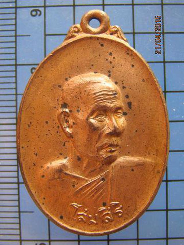 รูป 1779 เหรียญหลวงพ่อสาย โสมสิริ วัดขนอนใต้ ปี 2518 จ.อยุธยา 