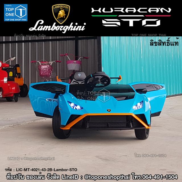 รถไฟฟ้าเด็กเล่นแลมโบกีนี่ลิขสิทธิ์แท้ Lamborghini เด็กขับได้ ของเล่นรังสิตปทุมธานี ส่งทั่วประเทศเก็บเงินปลายทาง โทร.064-491-1504 9