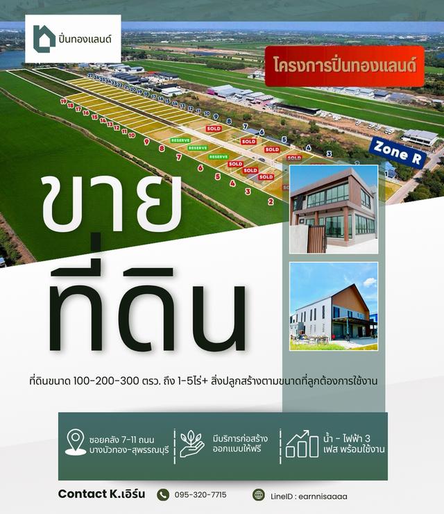 ที่ดินเปล่าถมแล้ว พร้อมสร้างโกดังใหม่ 1