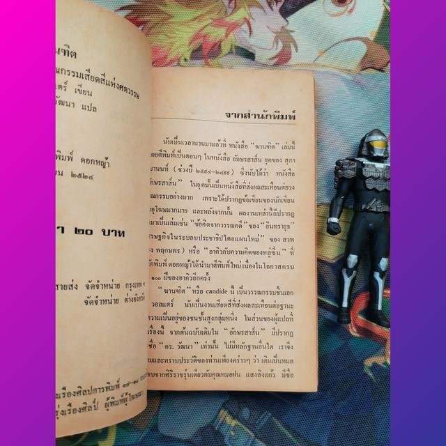 ฆานฑิต คนว่าง่าย Candide : วอลแตร์ Voltaire (นิยาย) 6