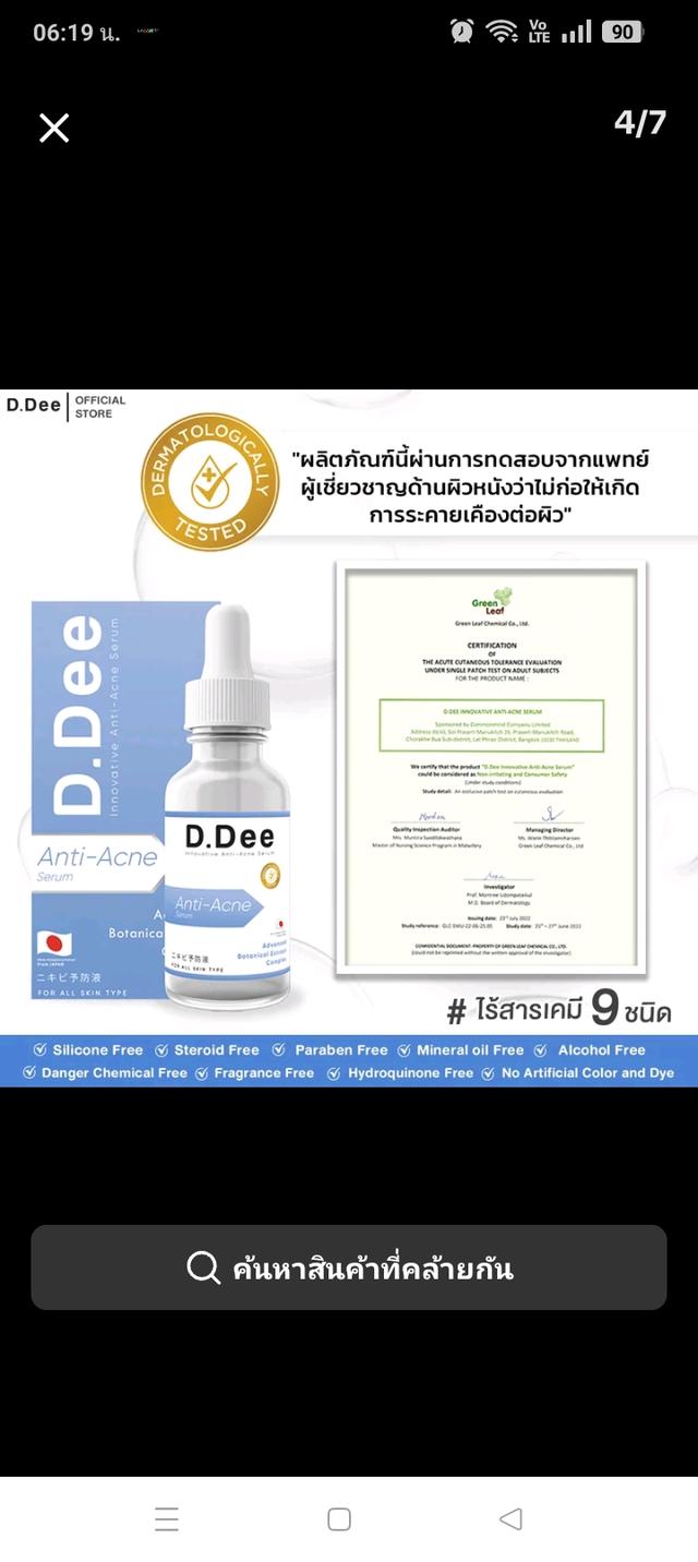 เซรั่มสิว+เจลแต้มสิว เจลแต้มสิว+เซรั่มสิว450။မျက်နှာ ၜက် ခြံေပျာက် ေဆးတစံုကို 450ဘတ်เซรั่มสิว250 မျက်နှာလိမ်းေဆး 250ဘတ် 11