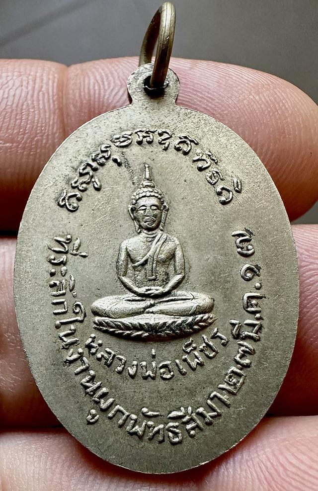 เหรียญพ่อซำ วัดตลาดใหม่ เนื้ออัลปาก้า อ่างทอง รูปที่ 2