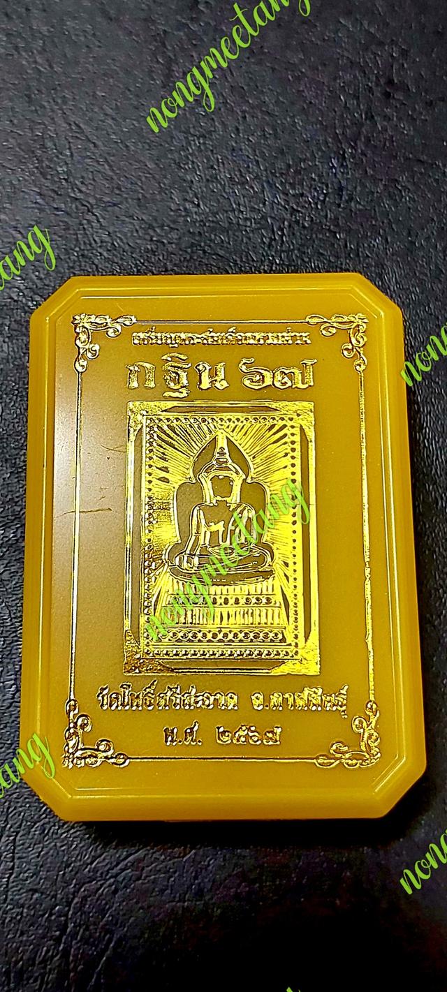 หลวงปู่ศิลา สีริจันโทสมเด็จแหวดม่าน กฐิน ๖๗ เนื้อทองฝาบาตซาตินลงยาสีเขียวขอบลงยาเขียวอ่อน จัดสร้าง ๗๐๐ องค์ลงยาสีเหลือง เลข๗๑วัดโพธิ์ศรีสะอาด