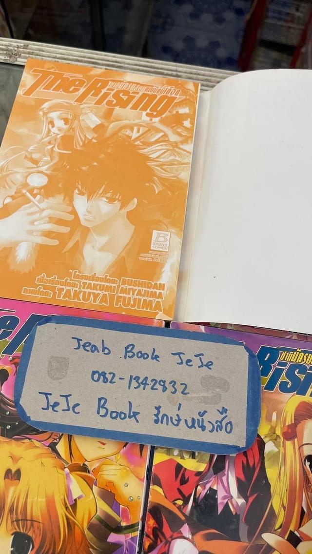 หนังสือการ์ตูน The Rising ชาตินักรบ สยบแผ่นดินเดือด 1-4 จบ