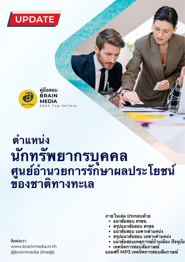 หนังสือสอบข้าราชการ ศูนย์อํานวยการรักษาผลประโยชน์ของชาติทางทะเล