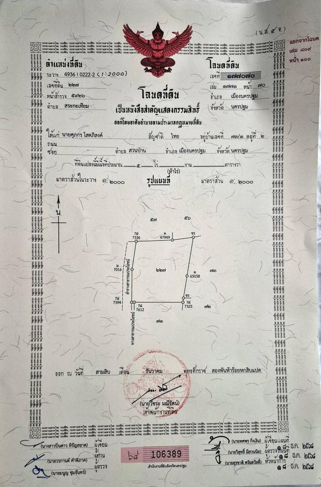 ที่ดินสำหรับทำบ้านพักตากอากาศ นครปฐม 1