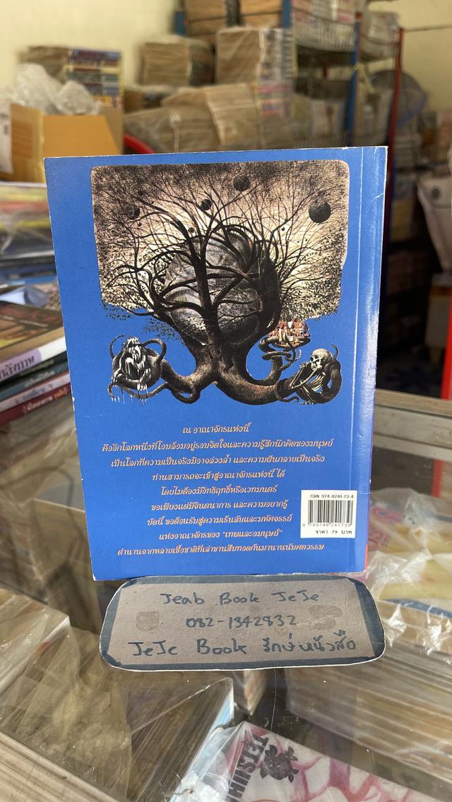 หนังสือ ตำนาน เทพและอมนุษย์