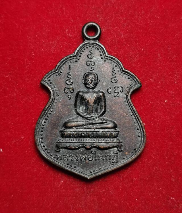 250 เหรียญหลวงพ่อในกุฎิ เสาร์5 วัดกุยบุรี ปี2543 จ.ประจวบคีรีขันธ์  1