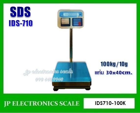 เครื่องชั่งพร้อมพิมพ์100kg ยี่ห้อ SDS รุ่น IDS710 ขนาดแท่น 30*40cm.