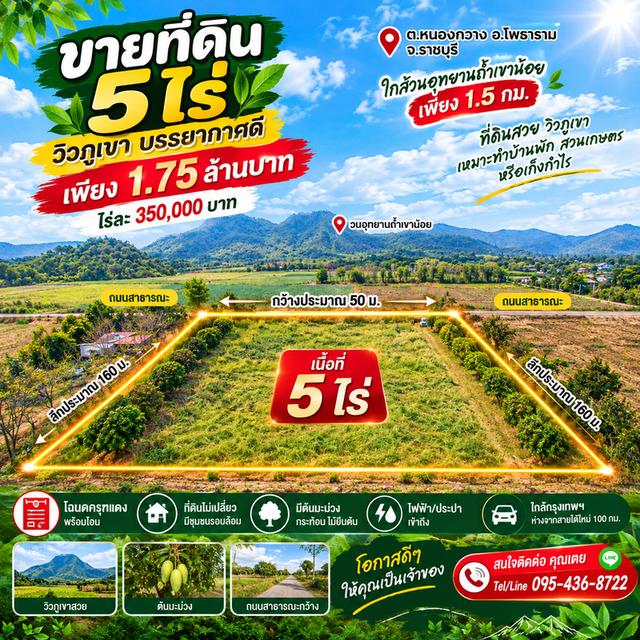 มีเงิน 1.75 ล้าน ได้ที่ดินวิวภูเขาถึง 5 ไร่! 🌄 ปลูกบ้านก็ได้ ทำสวนก็ดี มีที่พักผ่อนหลังเกษียณ 2