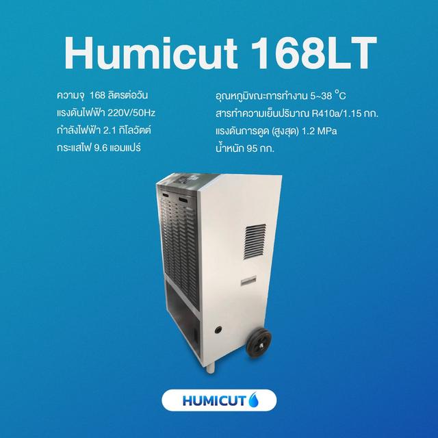 เครื่องลดความชื้นอุตสาหกรรม HUMICUT รุ่น 168LT