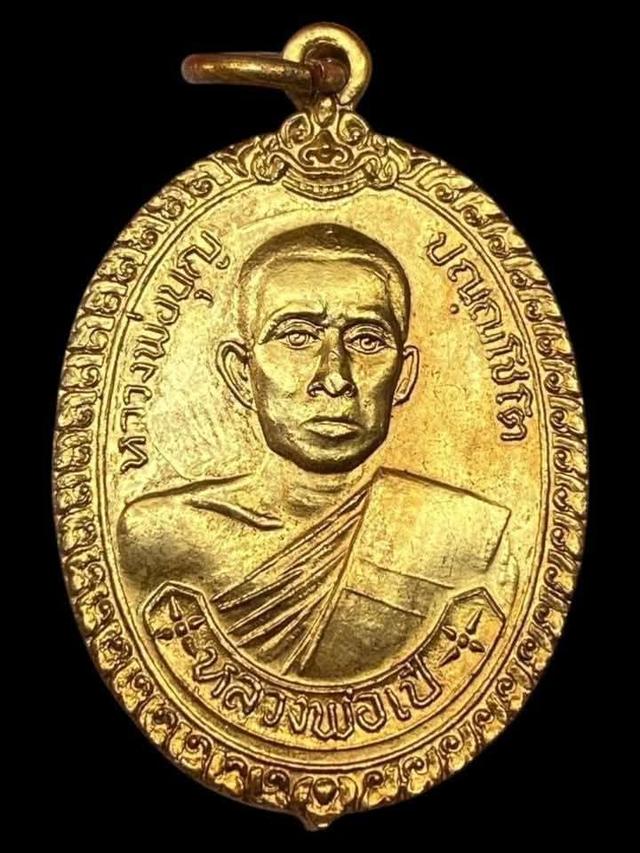 เหรียญหลวงพ่อบุญ วัดหอมศีล ปี 2519