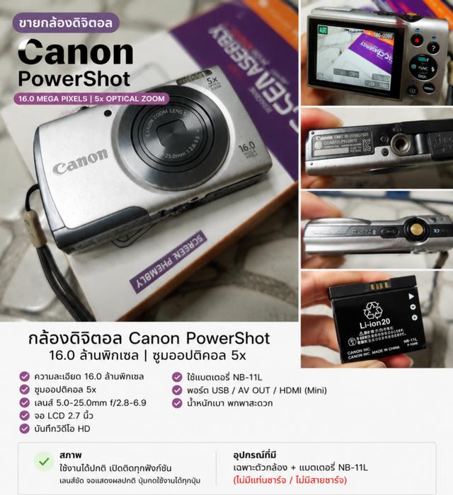 กล้องดิจิตอล Canon PowerShot 16 ล้านพิกเชลล์