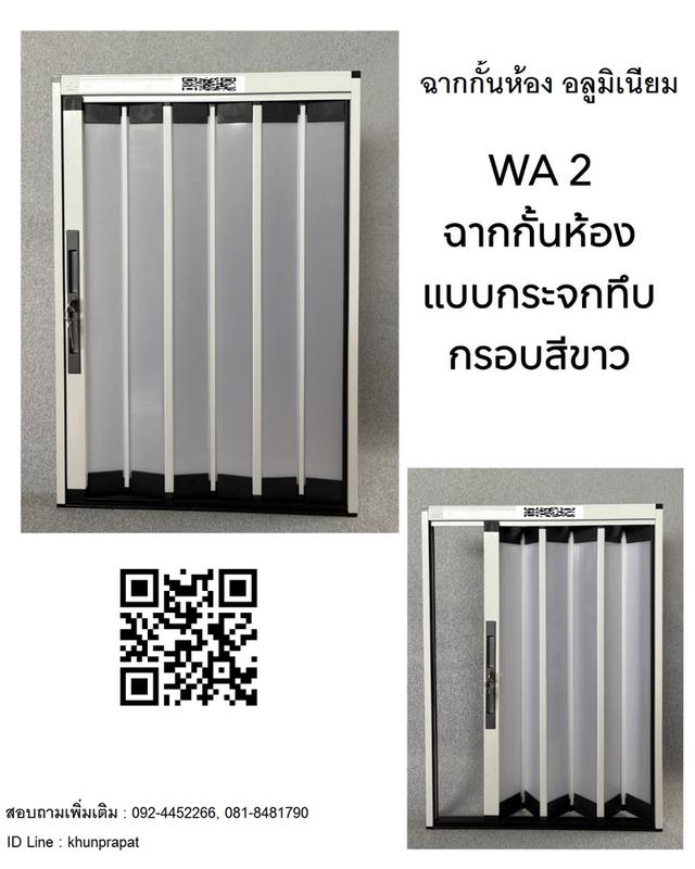 ฉากกั้นห้องอลูมิเนียม