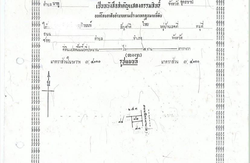 ที่ดิน 2 งาน ติดถนนมิตรภาพ หมายเลข 2 อุดร-หนองคาย 3