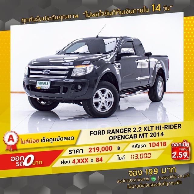 รหัสรถ 1D418 RANGER 2.2 XLT HI-RIDER OPENCAB 2014 17
