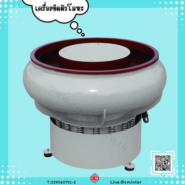   เครื่องขัดผิวโลหะแบบเขย่า (ไม่มีสะพานแยกชิ้นงาน)  หินขัดชนิดต่างๆ น้ำยาขัดเงา / C M INTERSUPPLY LTD., PART