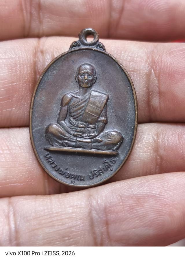 เหรียญรุ่นสร้างบารมีเล็ก (ปี 2526) หลวงพ่อคูณ ปริสุทโธ ออกวัดบ้านบุ จ.นครราชสีมา พิมพ์นิยม 9 ยาว