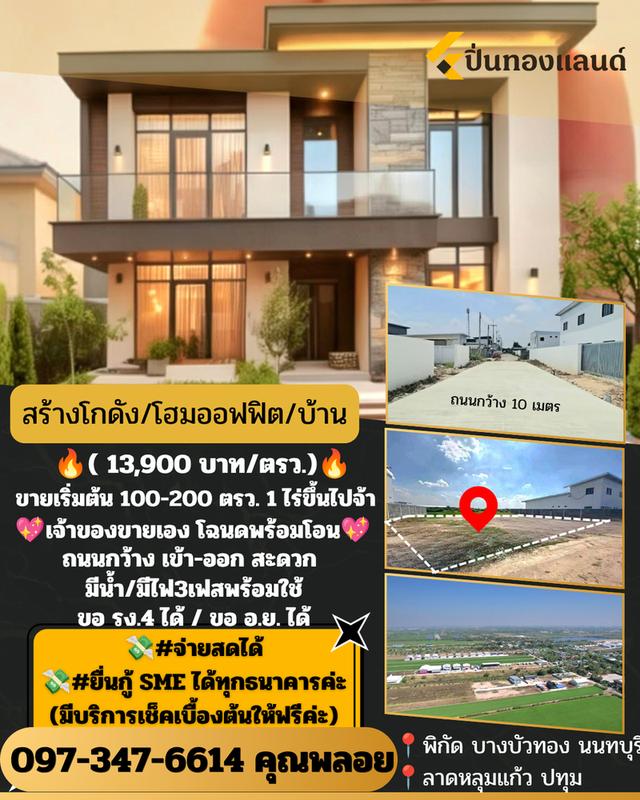 ขายที่ดิน+โกดัง/โฮมออฟฟิต/บ้าน 9