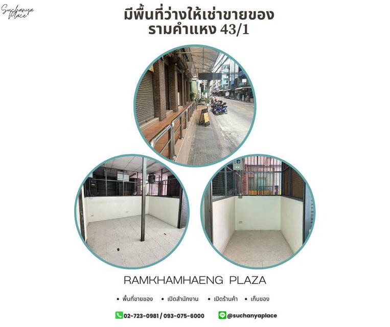 พื้นที่ว่างปล่อยให้เช่าขายของ 14