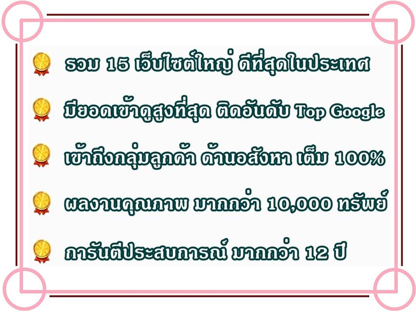 รับทำการตลาดอสังหาริมทรัพย์ ขาย-เช่าทรัพย์ทุกประเภท ผ่านเว็บไซต์ชั้นนำ ติดอันดับ Top Google มีผลงานลูกค้า (เว็บใหญ่) ให้รับชม แถมลง FB 20 กลุ่มใหญ่ 4