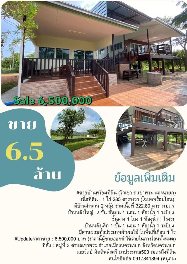 ขายบ้านพร้อมที่ดิน (วิวเขา ต.เขาพระ นครนายก) 2