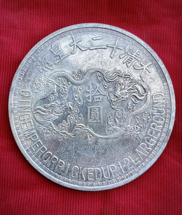 เหรียญที่ระลึกราชวงศ์ชิง ขนาดใหญ่9ซม เหรียญจีนเก่า