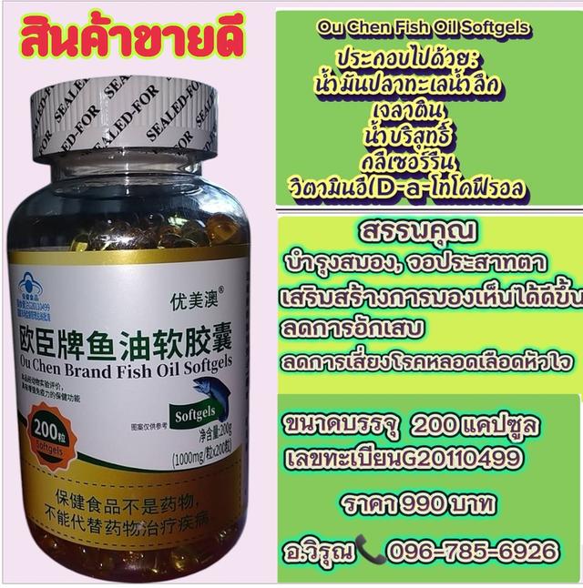 น้ำมันปลา100%(Fish​ Oil​ Softgels)