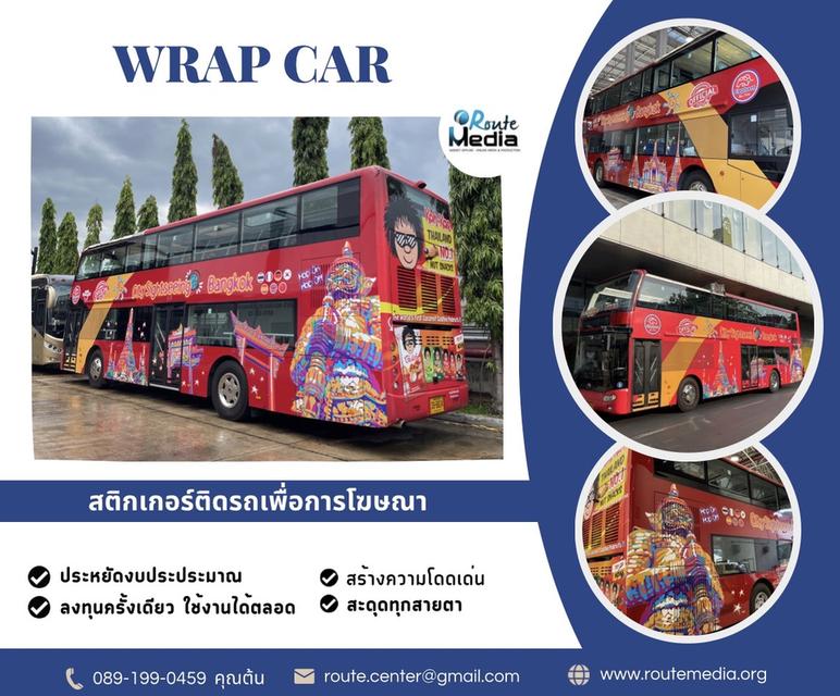 Wrap car สติกเกอร์ติดรถ, โฆษณาติดรถ, สติ๊กเกอร์ติดรถยนต์, สื่อโฆษณาติดรถ 3