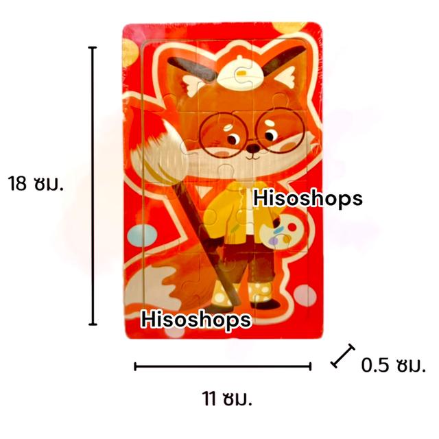 Jigsaw Happiness ตัวต่อจิ๊กซอว์ลายสัตว์ ฝึกสมาธิด้วยจิ๊กซอว์ ชวนสนุกทุกการต่อ Jigsaw Happiness ตัวต่อจิ๊กซอว์ลายสัตว์ ฝึกสมาธิด้วยจิ๊กซอว์ ชวนส 4