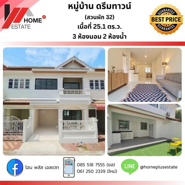 หมู่บ้านดรีมทาวน์ ซอยสวนผัก 32 ทาวน์โฮมทำเลดี เดินทางสะดวกทุกทิศ! 1