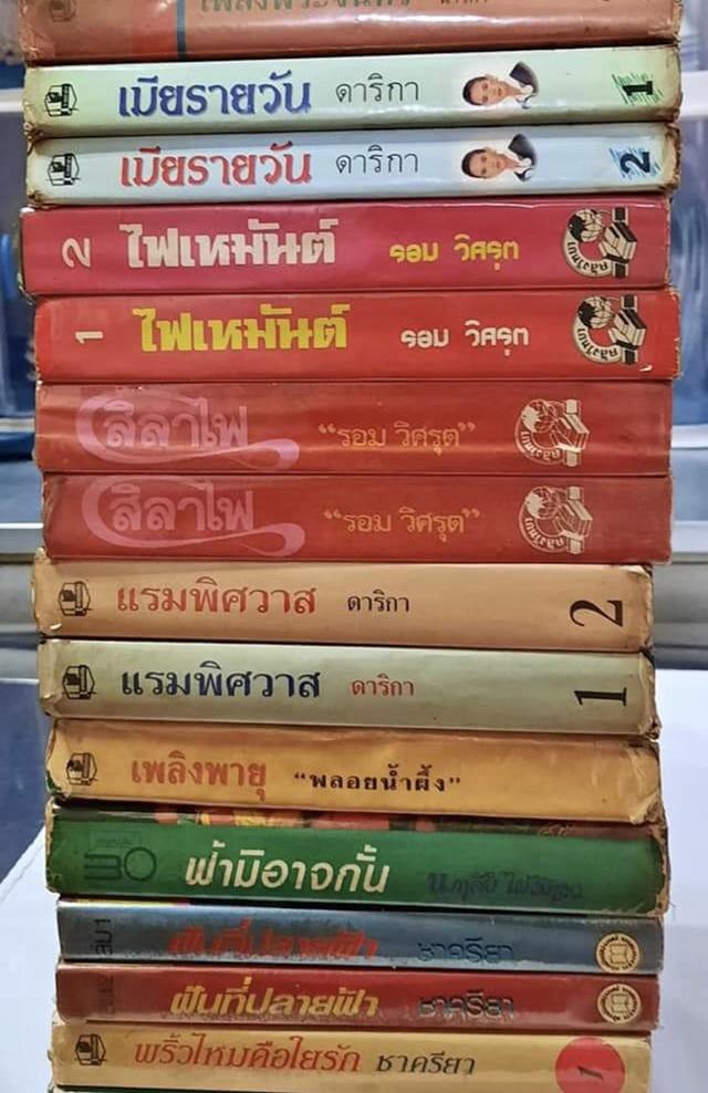 นิยายเก่า 1