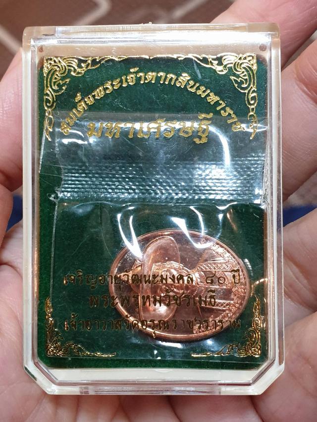 เหรียญสมเด็จพระเจ้าตากสินมหาราช รุ่นมหาเศรษฐี หลังรูปจำลอง ยักษ์ทศกัณฐ์และยักษ์สหัสเดชะ รูปที่ 1