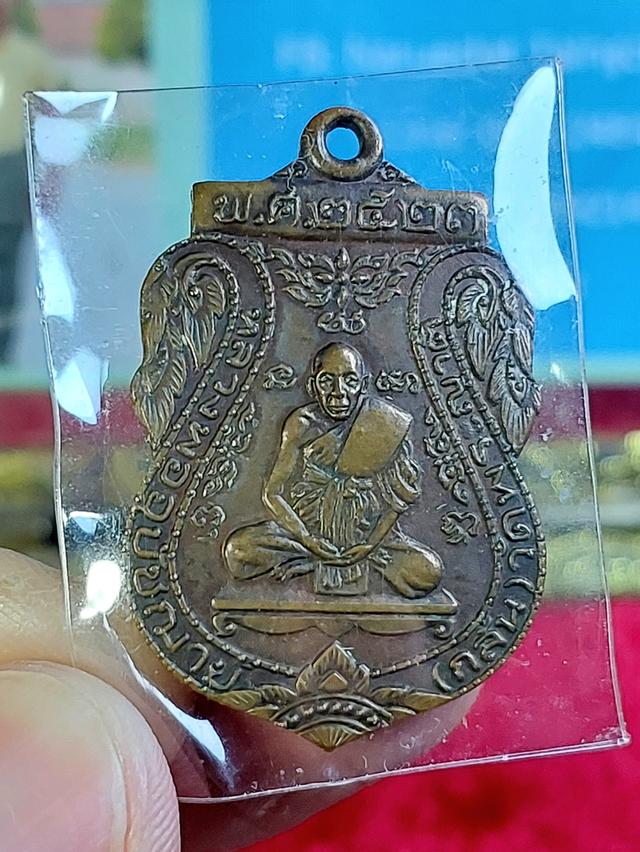 เหรียญหลวงพ่อกลั่นวัดพระญาติการาม รุ่นเสาร์ 5 มงคล ปี 2523 หลวงปู่ดู่ปลุกเสก
