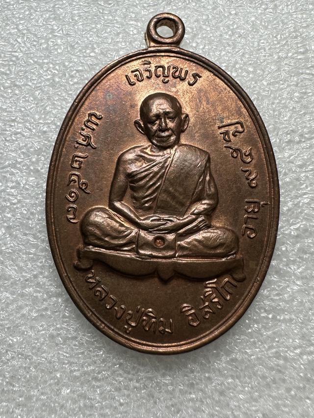 พระเครื่องหลวงปู่ทิมปี17