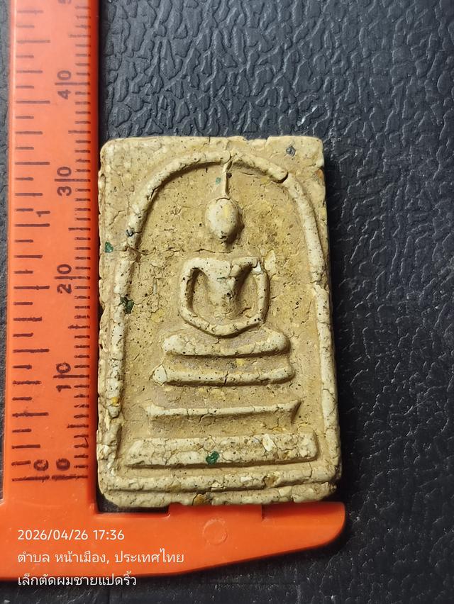 พระสมเด็จวัดระฆังเก่าไม่ทราบปี