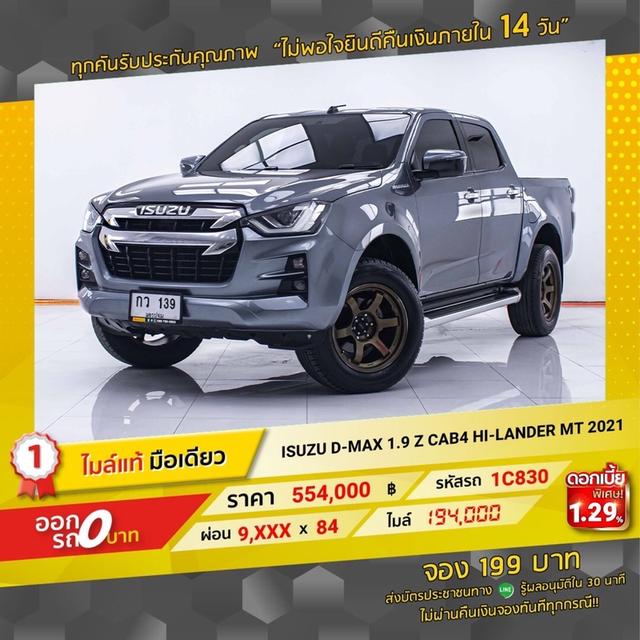 รหัสรถ 1C830 DMAX 1.9 Z CAB4 HI-LANDER 2021 2