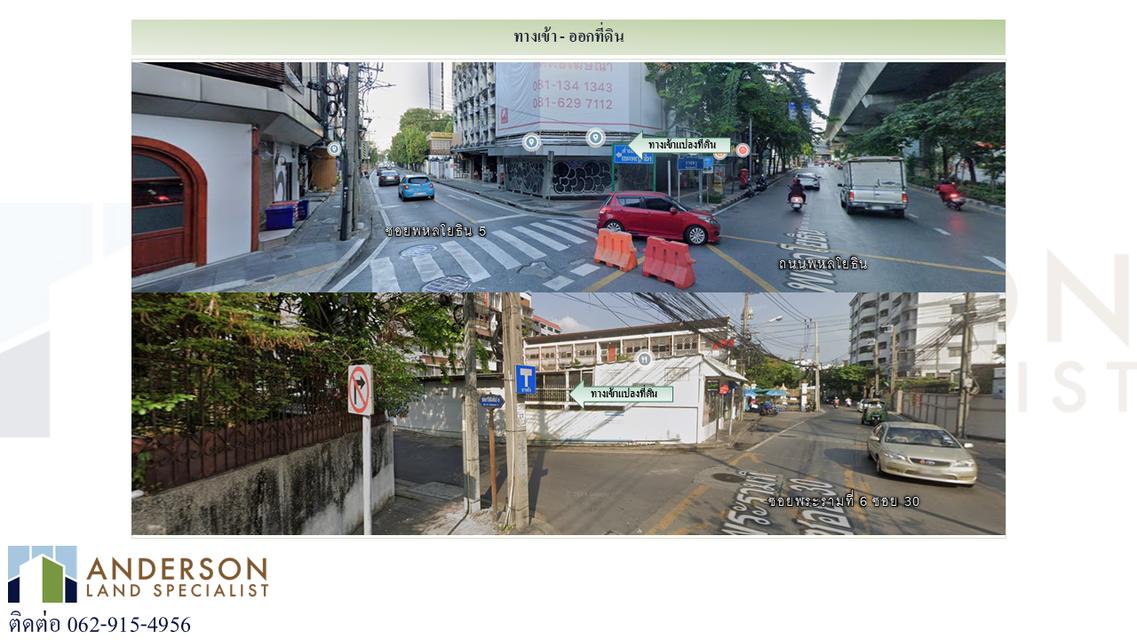 ขายที่ดินใจกลางย่านอารีย์ – พหลโยธิน ซอยอารีย์สัมพันธ์ 2 2