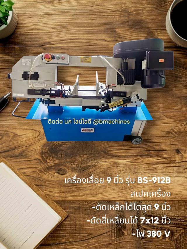 เครื่องเลื่อย 9 นิ้ว รุ่น BS-912B