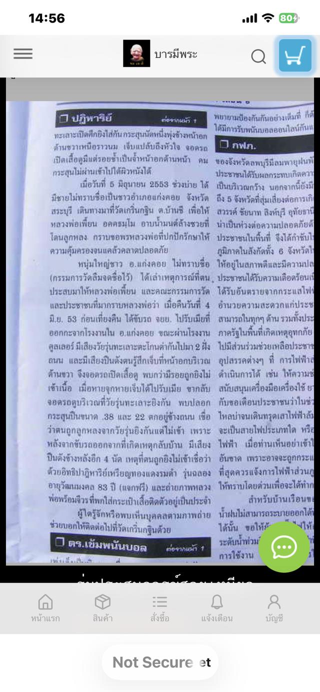 องค์หลวงพ่อเพี้ยน  9