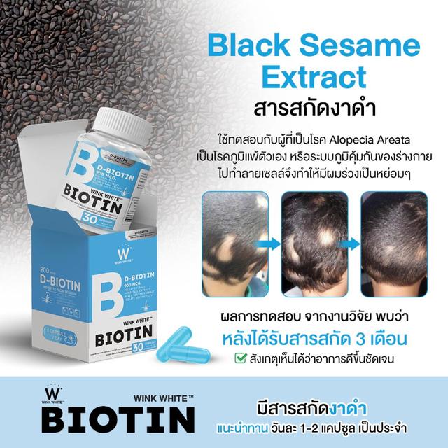 (1 แถม 1 )Biotin Vitamin Winkwhite วิตามินบำรุงเส้นผม 30+30 แคปซูล 3