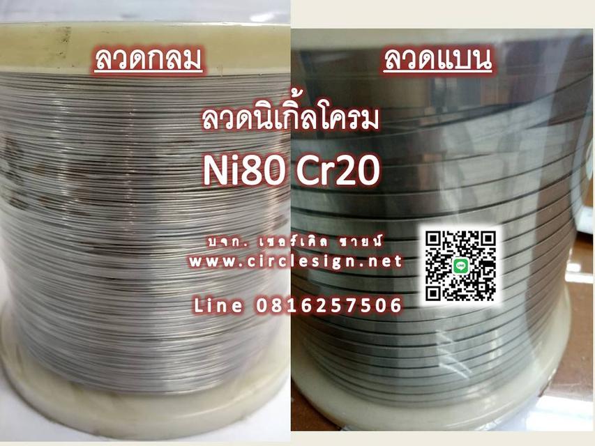 ลวดความร้อน / ลวดฮีตเตอร์ 2