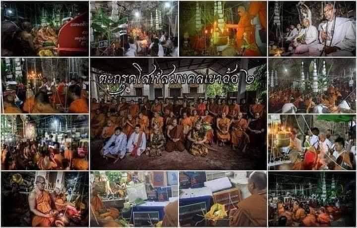 ตะกรุดโสฬสมงคลเขาอ้อ อุดว่าน108.