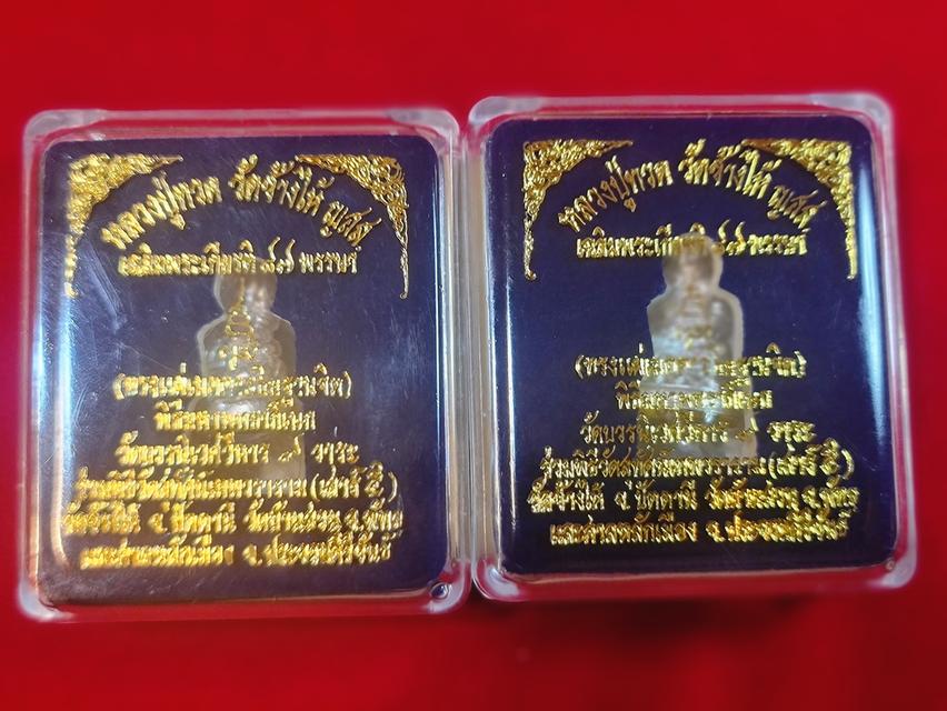 หลวงปู่ทวด บัวรอบใหญ่ นวะโลหะพรายเงิน  สมเด็จพระสังฆราชฯ ญสส วัดบวรนิเวศฯ พ.ศ.2543 กล่องเดิม สูง 3.2 ซม. กว้าง 1.3 ซม.